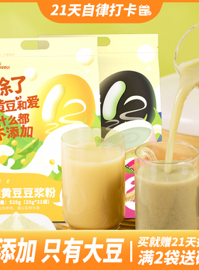 21天自律打卡纯豆浆粉原味无糖精黑豆粉黄豆粉奶营养孕妇早餐小包