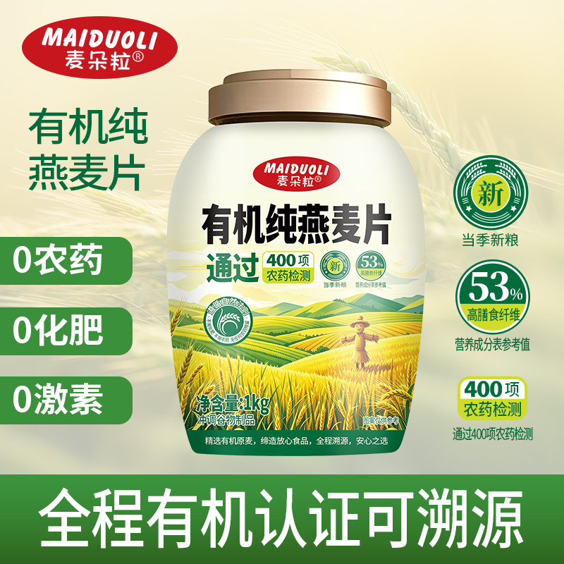 有机燕麦片免煮即食无加蔗糖桶装