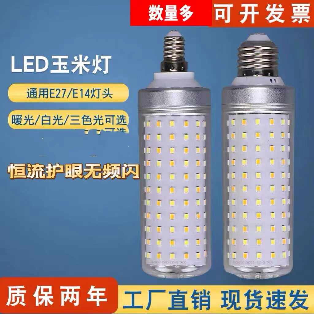 新款超亮节能LED灯泡玉米灯室内照明E27E14螺口三段变光无频闪