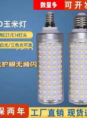 新款超亮节能LED灯泡玉米灯室内照明E27E14螺口三段变光无频闪