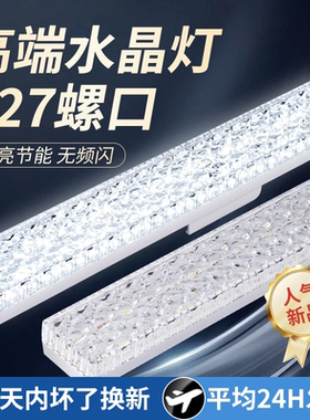 led灯泡新款e27螺口长条形护眼节能家用卧室水晶灯客厅一体式吊灯