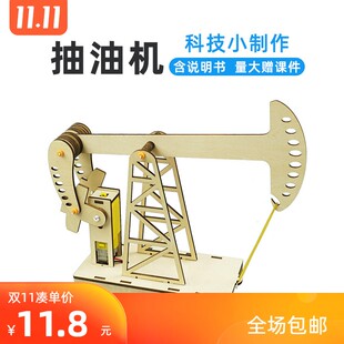 油田磕头机抽油机DIY科技小制作小发明科学实验手工益智拼装模型