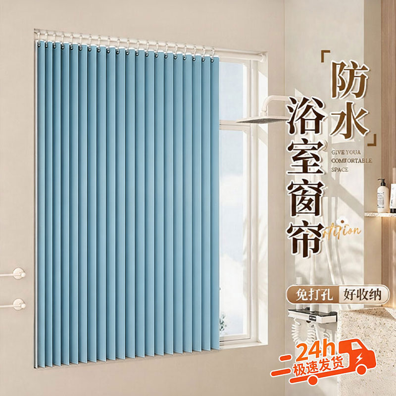 卫生间隐形免打孔遮光防水窗帘