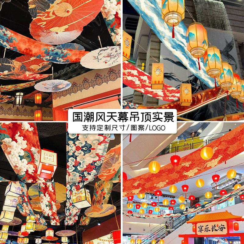 中国风国潮祥云花纹新中式天幕布商用饭店天花板吊顶挂布遮丑装饰,居家布艺,挂毯/壁毯,淘宝优惠券,粉丝福利购,淘宝优惠卷