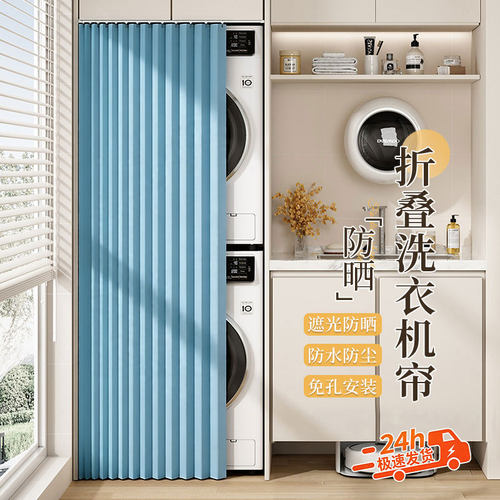 阳台洗衣机防晒免打孔折叠遮阳帘