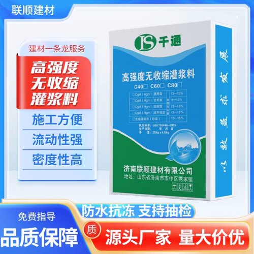 地脚螺栓设备基础无收缩灌浆料