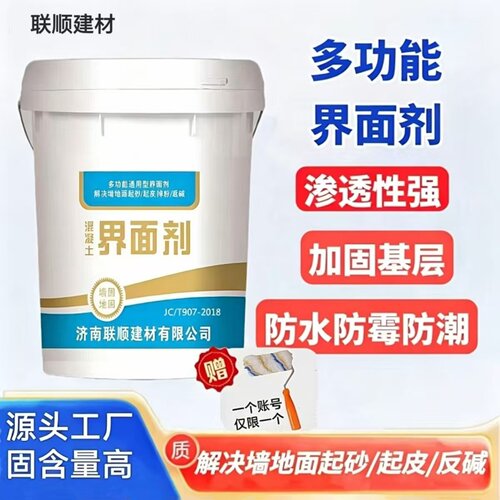 混凝土内外墙拉毛自流平界面剂