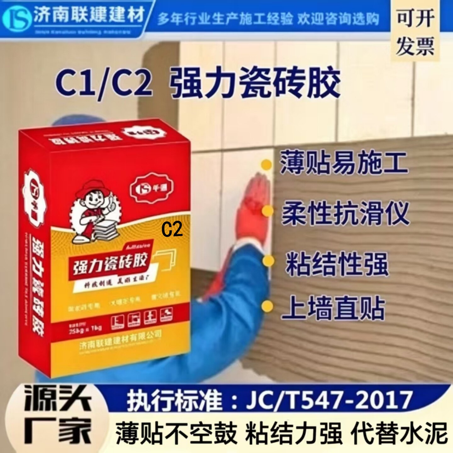 强力瓷砖胶C1C2代替水泥图片
