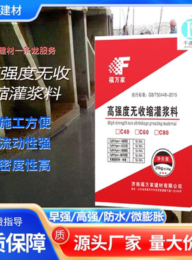 高强无收缩灌浆料C60C40桥梁支座设备基础加固微膨胀高强灌浆料