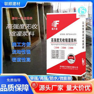 高强无收缩灌浆料C60C40桥梁支座设备基础加固微膨胀高强灌浆料