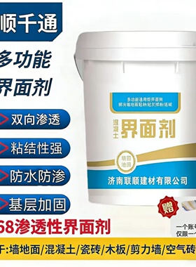 468墙体渗透性界面剂907混凝土瓷砖拉毛防水固沙2329自流平界面剂
