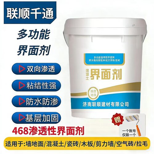468墙体渗透性界面剂907混凝土瓷砖拉毛防水固沙2329自流平界面剂