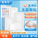 安其生 Медицинская стерильная повязка большого размера, нагрудный пластырь, водонепроницаемая повязка для ванны, пластырь для ран