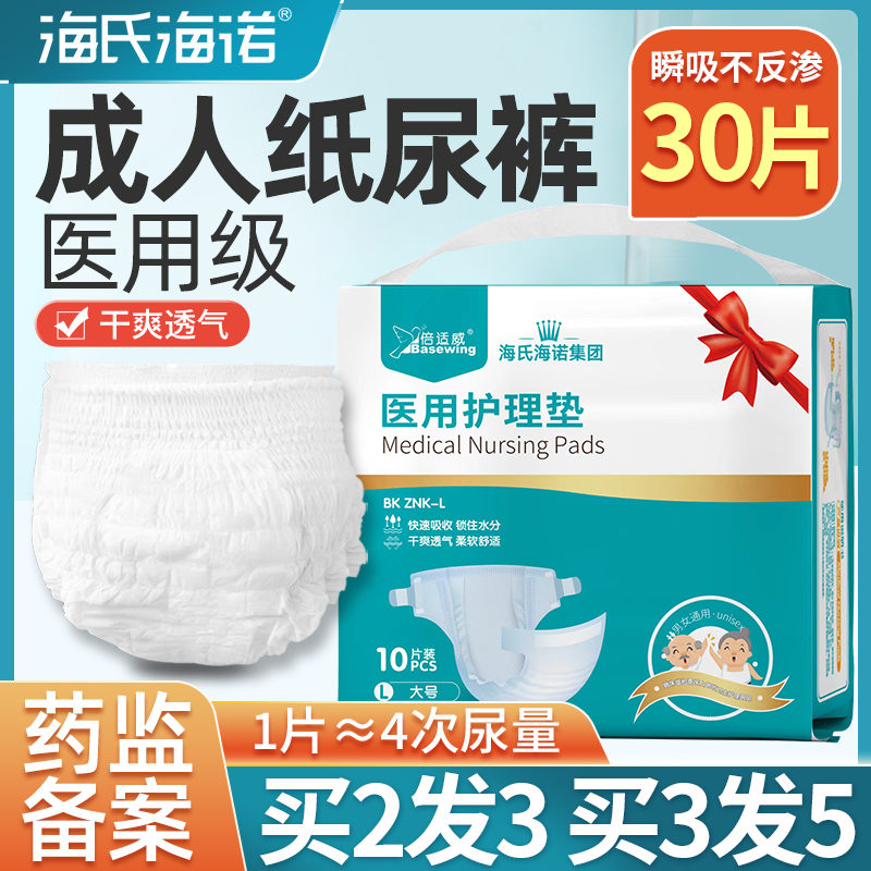 海氏海诺成人纸尿裤老人用尿不湿老年人拉拉裤产妇用护理垫加大号