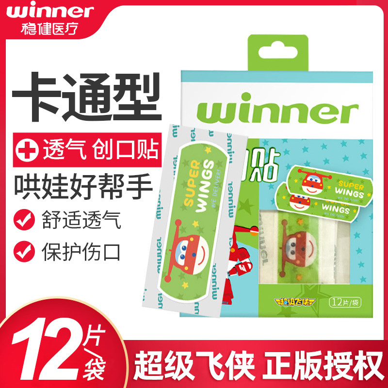 稳健 儿童卡通创可贴超级飞侠防水透气可爱ok绷伤口贴家用创口贴