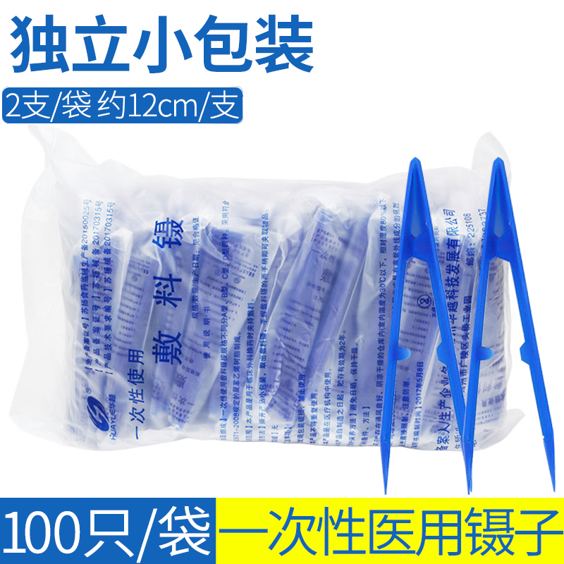 100只医用一次性塑料镊子