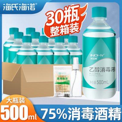 海氏海诺75%酒精消毒液杀菌清洁