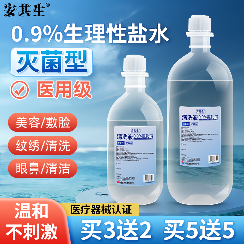 安其生0.9氯化钠医用灭菌生理性盐水敷脸洗鼻清洁液盐水纹绣痘痘 医疗器械 洗鼻器／吸鼻器 原图主图