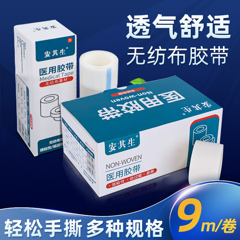 医用无纺布型胶带纸质易撕手撕宽过敏低输液高粘度透气压敏纸胶布在类目 OTC药品/医疗器械/计生用品, 医疗器械, 医用胶带中 - 来自Buy2taobao.com提供专业的淘宝代购服务
