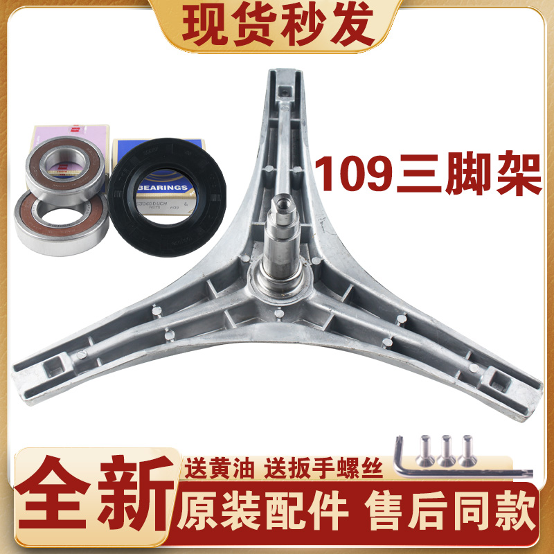 适用美的洗衣机MG70-K1213EDS-K1230E(S)-T11WDX三脚架轴承三角架