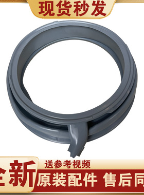 适用西门子洗衣机XQG80-WAS284C00W密封圈门封圈XQG90-WM12P2R89W