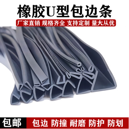 橡胶包边条 U型橡胶条橡胶防撞条卡槽橡胶钢板卡条玻璃嵌条密封条