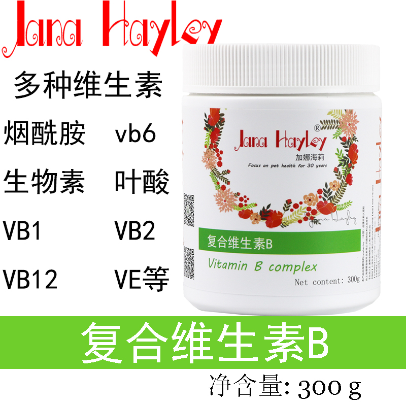 多种维他命维生素B复合维生素