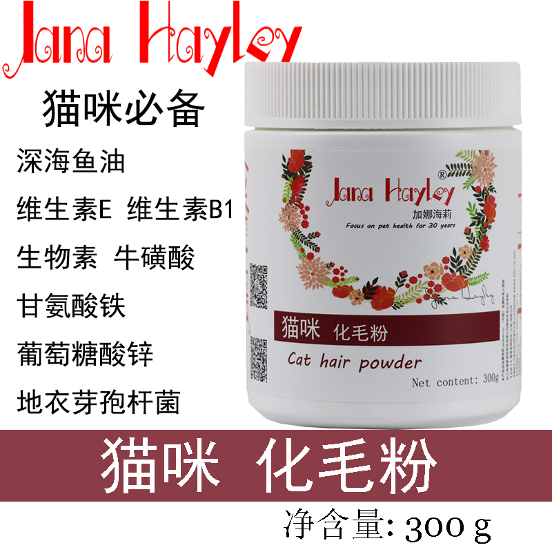 去毛球化毛加娜海莉排毛球猫咪