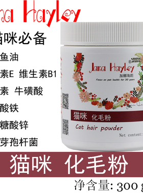 加娜海莉猫咪化毛粉去毛球排英短布偶缅因猫草维生素幼猫益生菌