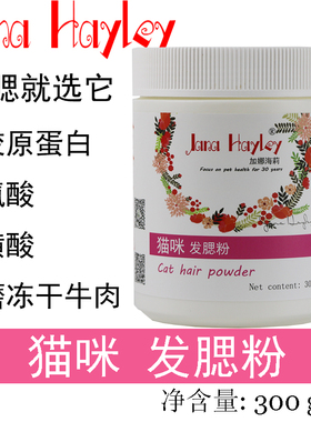 猫咪牛磺酸发腮粉猫布偶美毛幼猫爆毛粉发育英短加菲增肥赖氨酸
