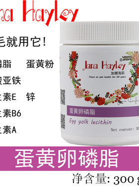 宠物蛋黄卵磷脂美毛粉鸡长毛粉爆毛粉发腮猫咪狗狗哈士奇泰迪