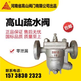 高山牌自由浮球式疏水阀CS41H-16C25蒸汽法兰疏水器自动疏水阀50