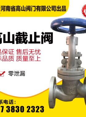 高山牌法兰截止阀J41H-25Q球墨铸铁高温蒸汽截止阀DN40506580100