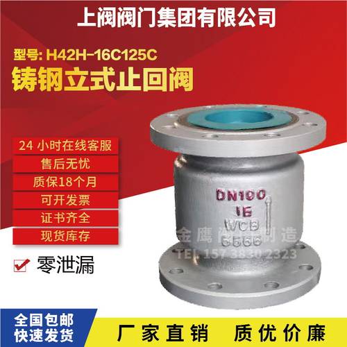 铸钢立式法兰止回阀H42H-