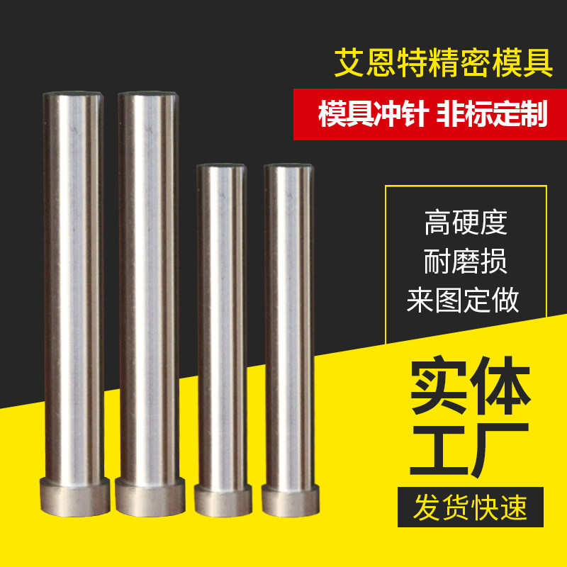 精密T冲针冲头定做SKD11SKH51图片