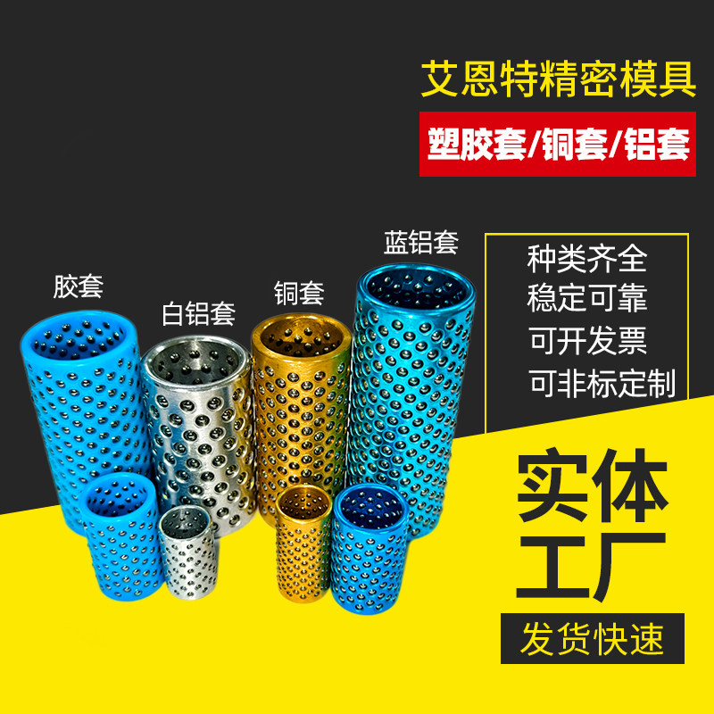 衬套塑胶铝铜衬套非标定制
