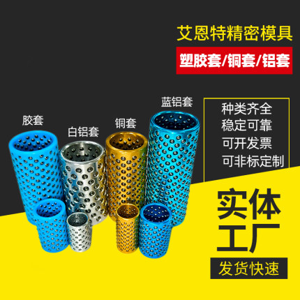 铜塑胶铝合金衬套滚珠导柱导套精密钢球钢珠保持架轴承模具配件