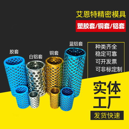 衬套塑胶铝铜衬套非标定制