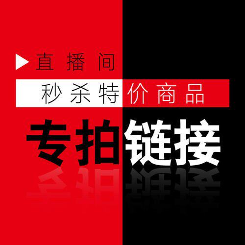 直播间植物花卉秒杀特价专用链接