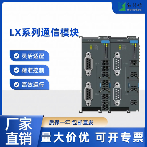 和利时LX系列通信模块LX-CM/001/002/003/004/005/006/010/020