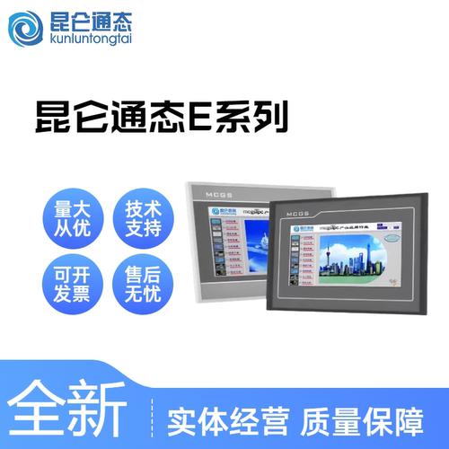MCGS昆仑通态TPC触摸屏E系列