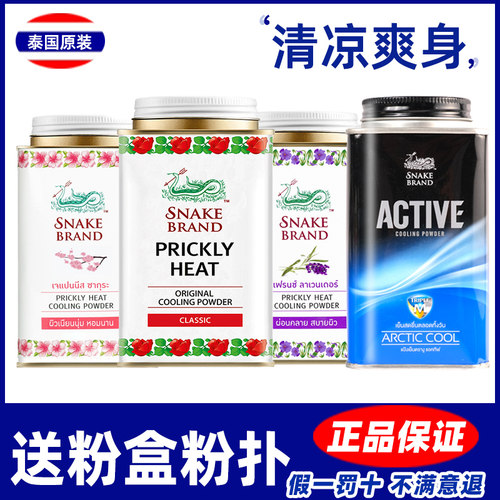 泰国爽身粉蛇牌原装进口