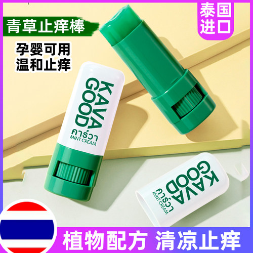 泰国青草止痒棒温和原装进口