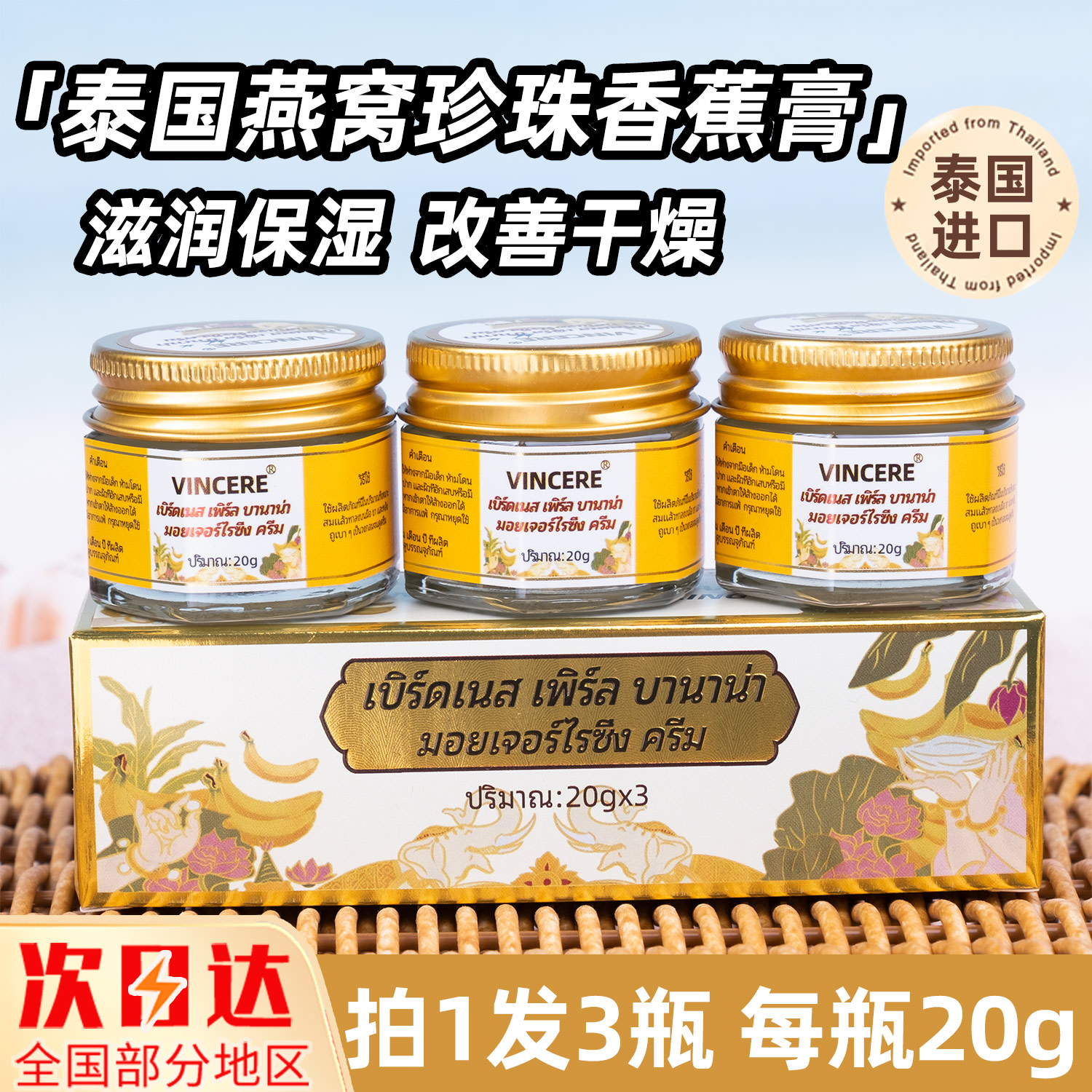 泰国燕窝珍珠香蕉膏滋润保湿护足霜改善干燥脚后跟防裂精霜3瓶装