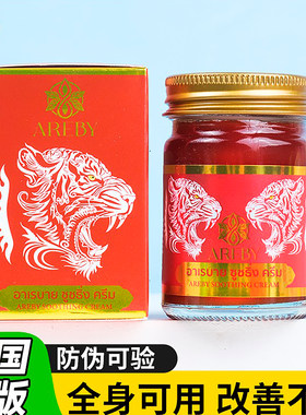 泰国老虎膏腰劳损全身可用