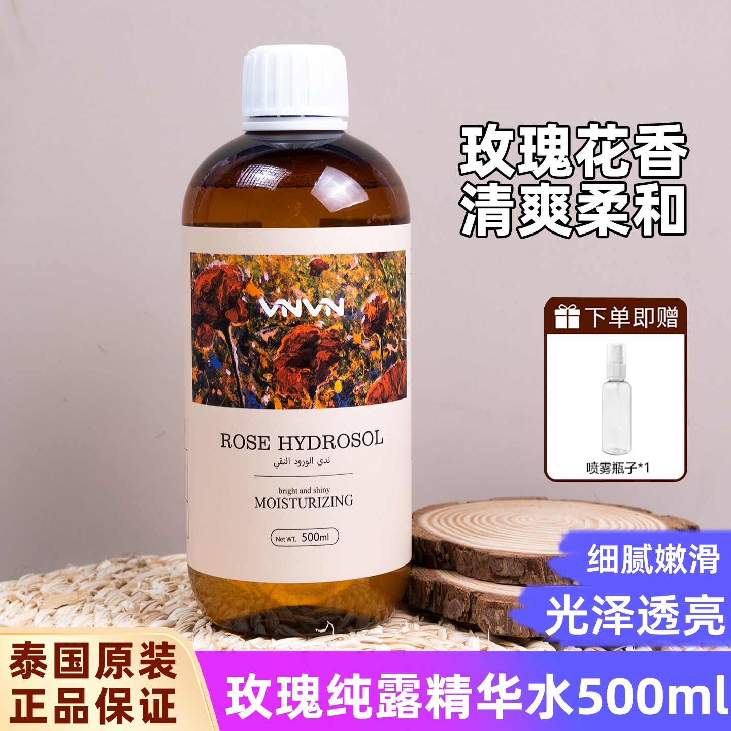 泰国玫瑰纯露爽肤水精华水清爽补水保湿舒缓肌肤女500ml原装进口