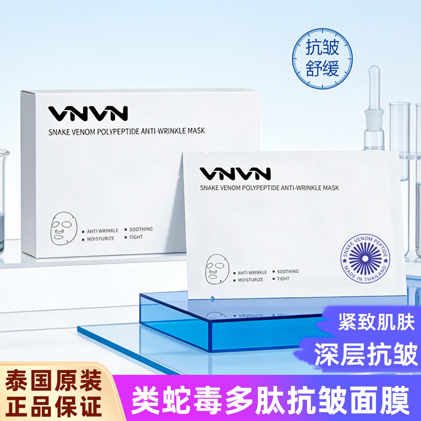 泰国类蛇毒多肽抗皱面膜紧致肌肤透亮舒缓水润保湿提亮原装进口