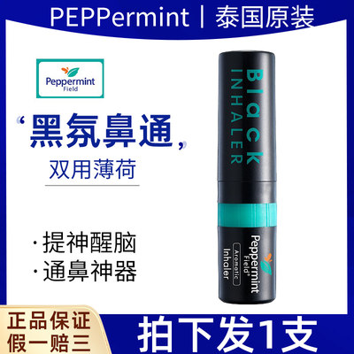 超强酷爽黑peppermint泰国八仙筒