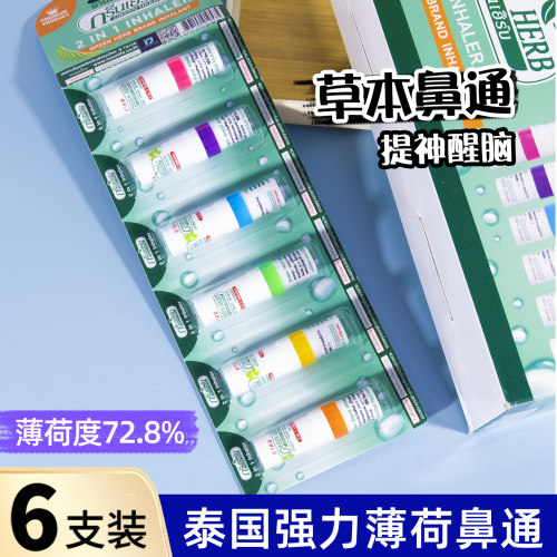 泰国进口鼻通提神醒脑防困神器