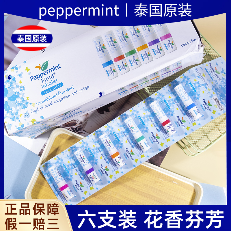 泰国peppermint花香鼻通薄荷香筒八仙筒清凉油鼻吸棒提神醒脑神器 洗护清洁剂/卫生巾/纸/香薰 清凉油/防暑/醒神药油 原图主图